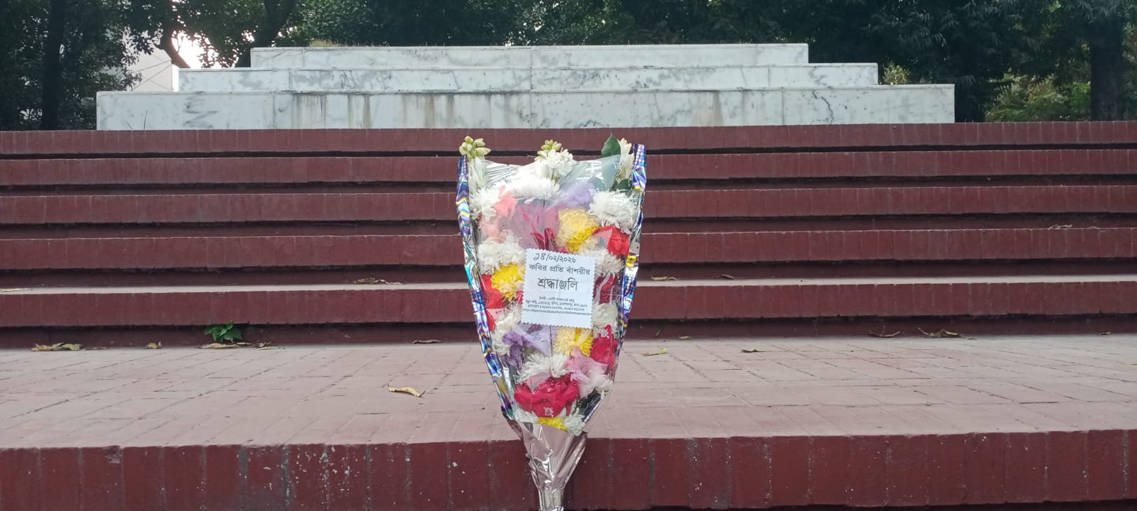 ১৪ই ফেব্রুয়ারি, ২০২৬ শনিবার জাতীয় কবি কাজী নজরুল ইসলামের সমাধিসৌধে বাঁশরী - একটি নজরুল চর্চা কেন্দ্র'র শ্রদ্ধাঞ্জলি নিবেদনের ৩৬৮১তম দিনের দৃশ্য।